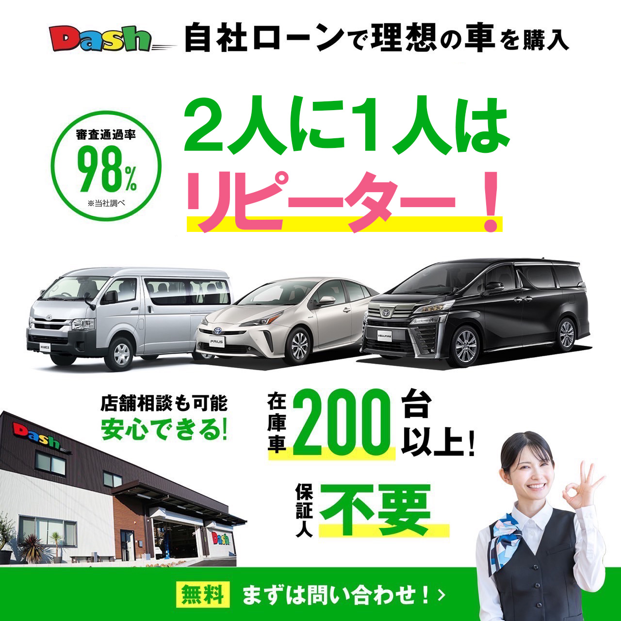 自社ローン　２人に１人はリピーター