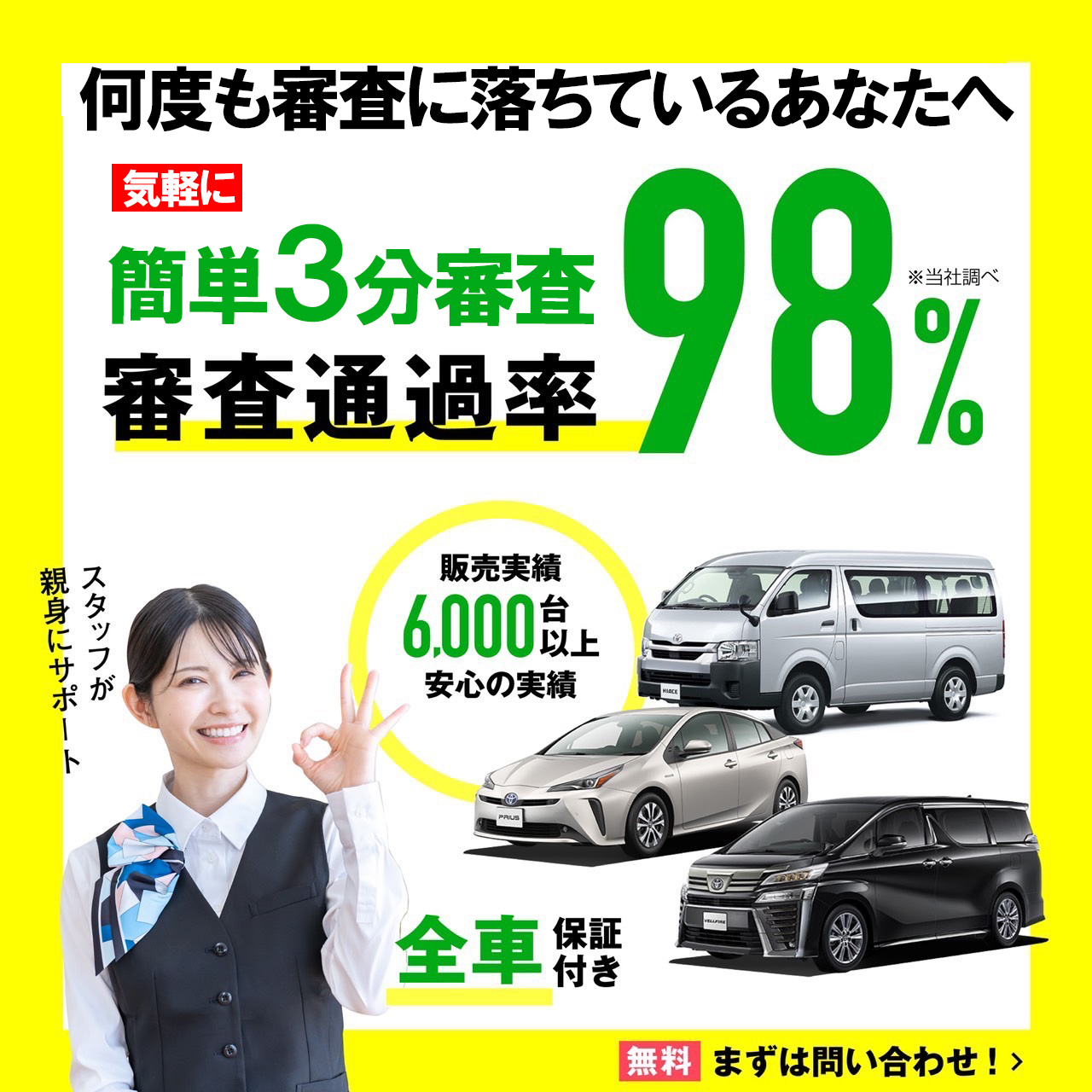 自社ローン　何度も審査に落ちているあなたへ。簡単３分審査、審査通過率98%