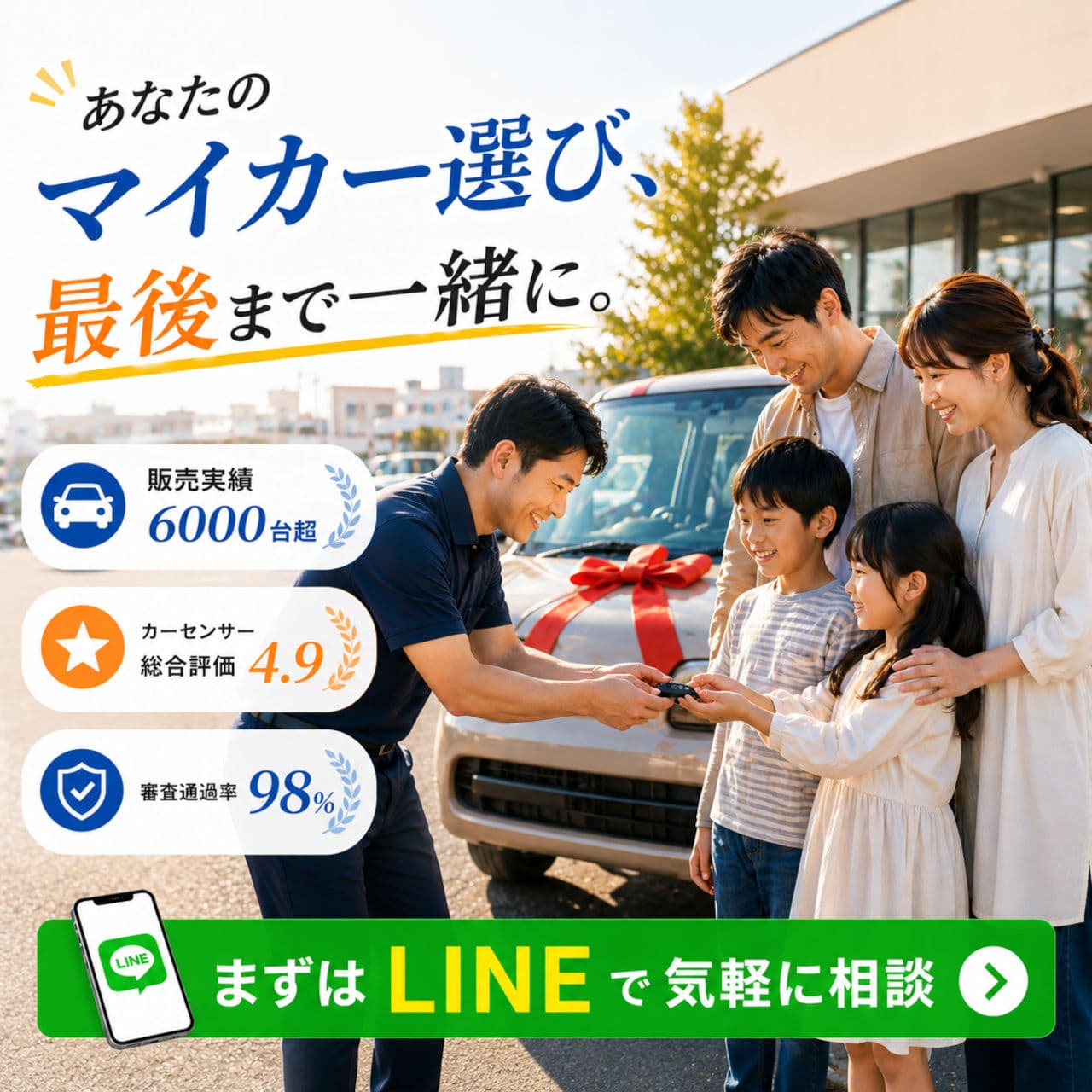 自社ローン中古車Dash 販売実績6000台超 カーセンサー総合評価4.9 審査通過率98%