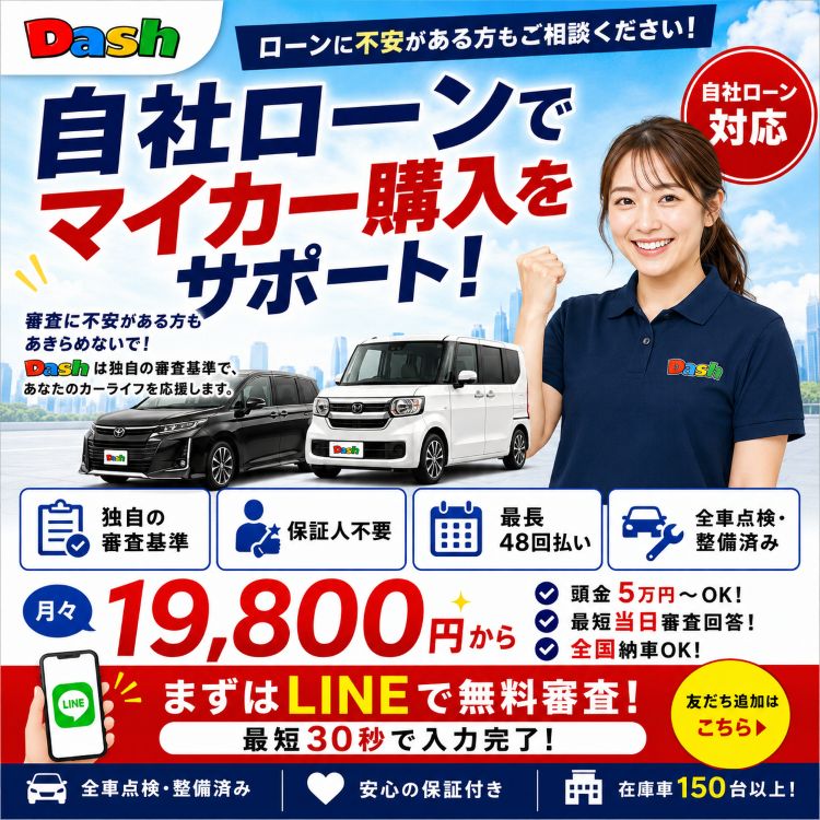 自社ローンでマイカー購入をサポート
